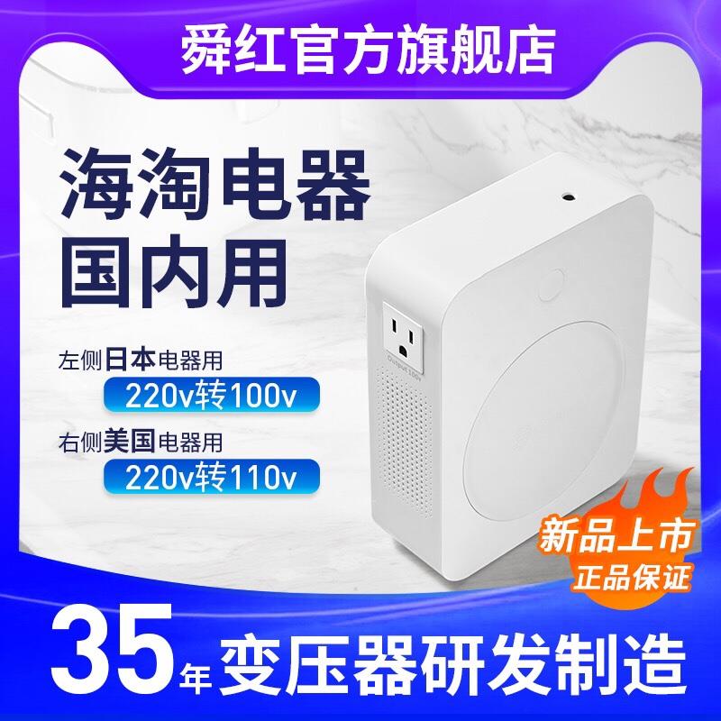 舜红220v转110v变压器110v转220v美国120日本100v电压转换器2000W