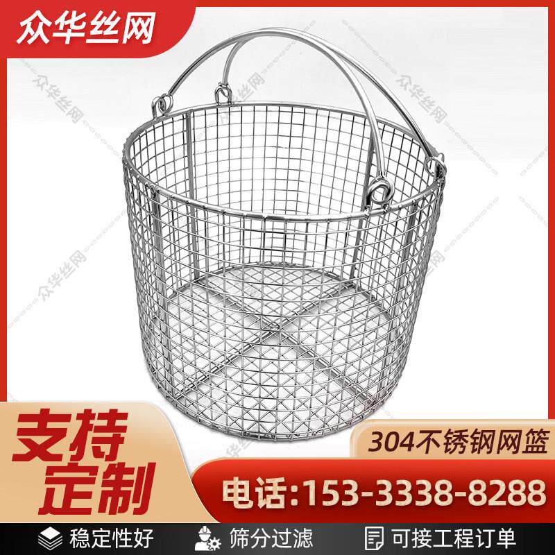 304不锈钢篮子消毒筐超音波清洗网筐大孔网篮收纳筐篮过滤筐