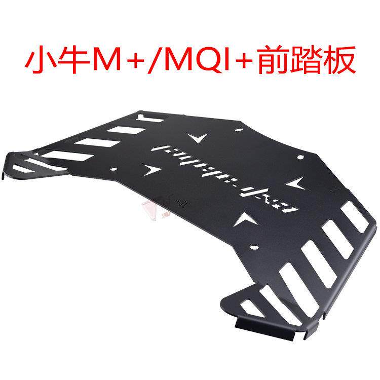 适用于小牛电动车前踏板m+加宽大号MQI+外卖改装脚垫踩脚踏板
