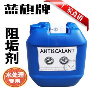 反渗透阻垢剂蓝旗食品级水处理PH调节剂BFP酸性碱性清洗还原除垢