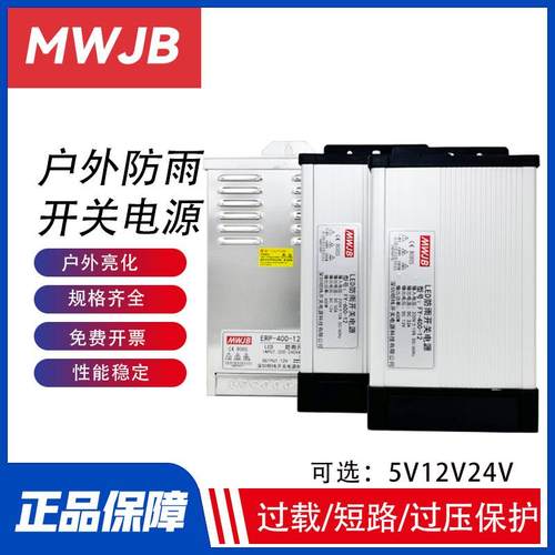FY/ERP-300/400防雨开关电源盒灯箱广告招牌发光字变压器5V12V24V