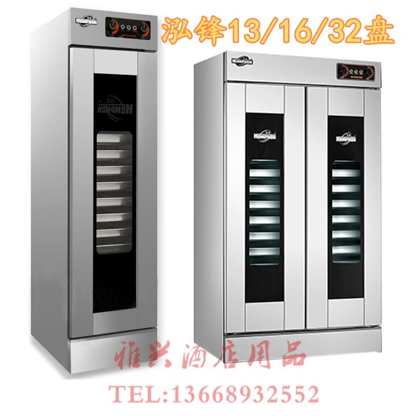 泓锋发酵箱醒发箱13盘16盘32盘带风机循环康美达发酵柜烘培专用