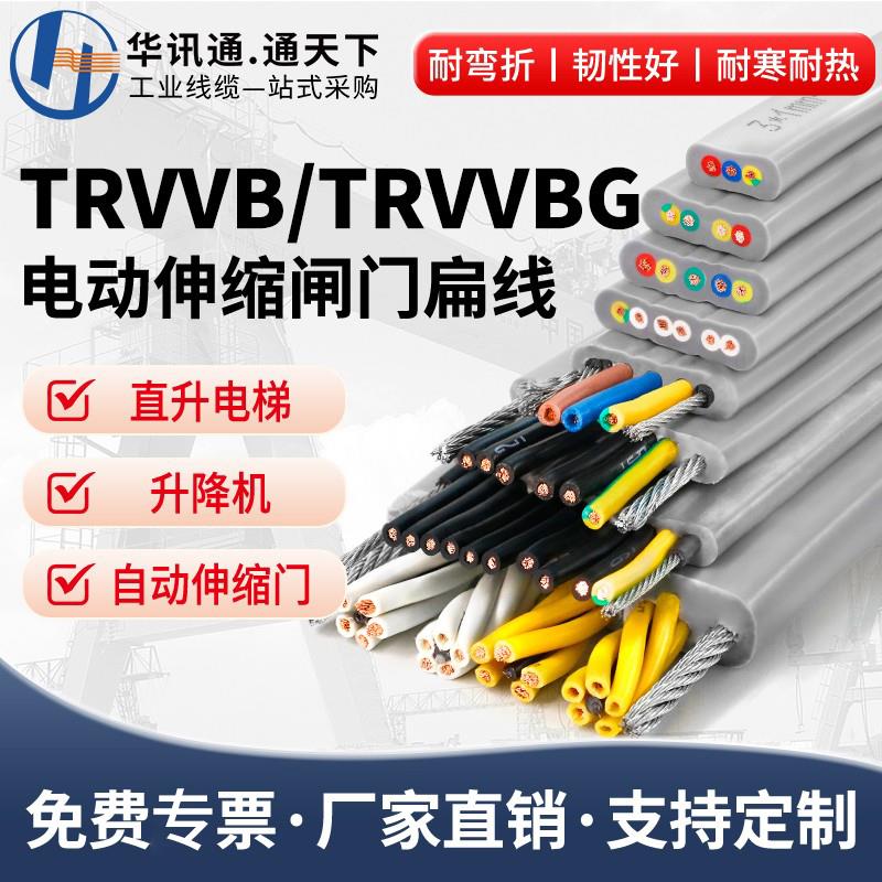 行车软扁线TVVB3 4 5芯0.75 4 6平方TRVVBG钢丝电梯电源扁平电缆