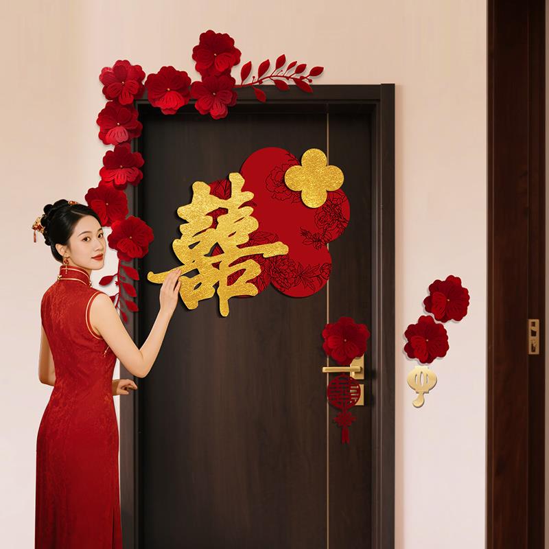 婚房布置套装喜字门贴婚礼装饰女方男方卧室专用结婚拉花用品大全