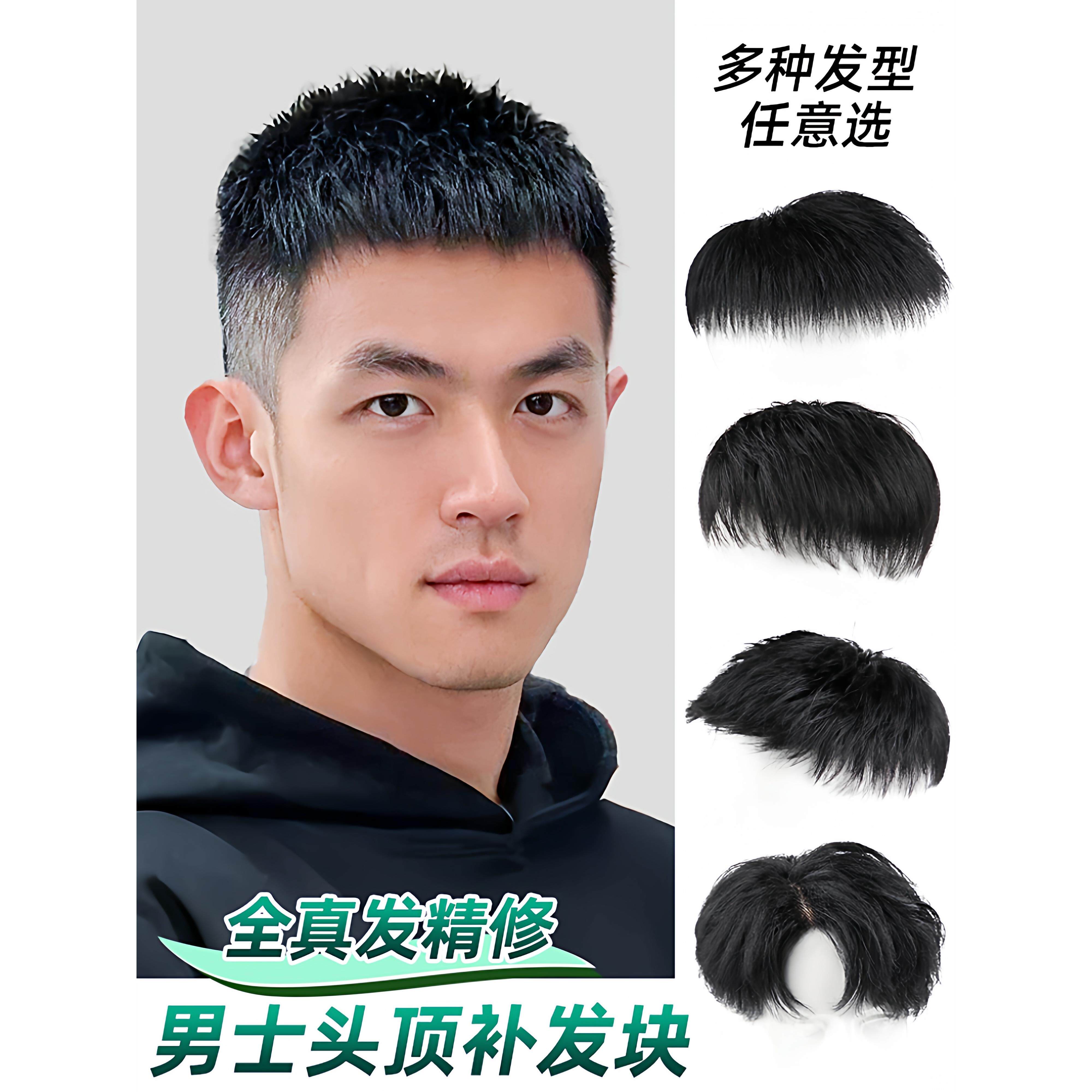 男士假发短发头顶隐形补发片全真人发可粘可卡手织精修男生假发片