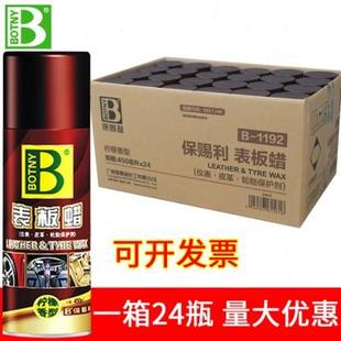 整箱保赐利表板蜡汽车内饰仪表盘上光镀膜防尘塑料件翻新柠檬香型