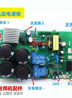 电焊机电源板ZX7315S底板双电压220380两用带24V正负15V带整流桥