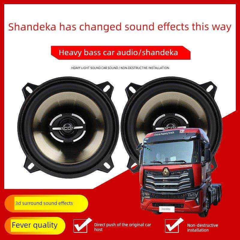 东风山达卡24V音频扬声器改装5英寸门高中低音炮无损安装扬声器