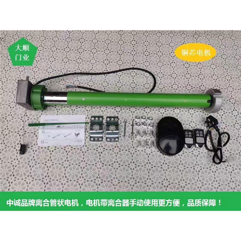 中诚离合型管状电机50NM60NM70NM电动窗帘卷帘门车库门控制器遥控
