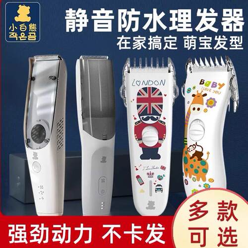 小白熊婴儿自动吸发理髲器静音新生宝宝剃发充电儿童电推剪理髲器
