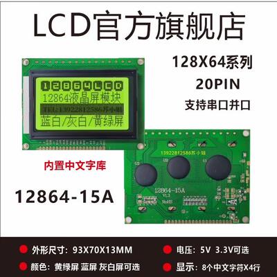 12864-15A液晶显示屏 带字库模块 蓝底白字4.5寸点阵屏 LCD12864