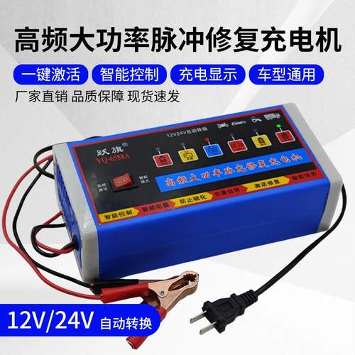汽车电瓶充电器12v24v通用智能修覆大功率纯铜蓄电池充机充满自停
