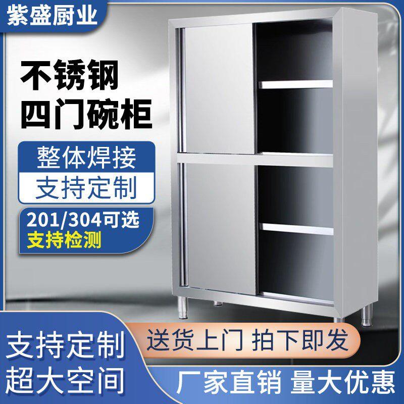 304不锈钢碗柜商用厨房橱柜保洁柜家用收纳立柜推拉门储物柜厂家