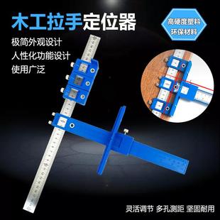 抽屉家具衣橱柜门把手打孔钻孔工具 拉手打孔定位器多功能木工安装