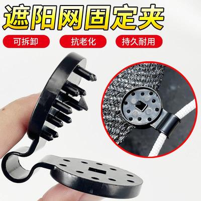 防晒网固定卡扣遮阳网专用夹子可拆卸活动庭院汽车养殖挂钩固定器