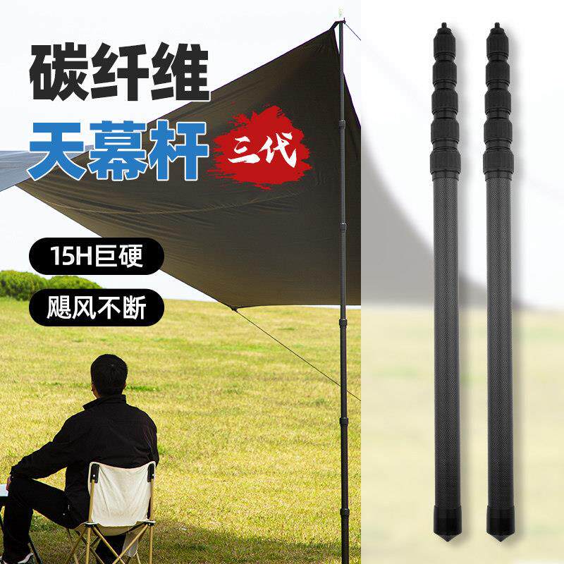 户外露营黑胶天幕进口碳纤维撑杆加粗34mm便携式伸缩定位帐篷营柱
