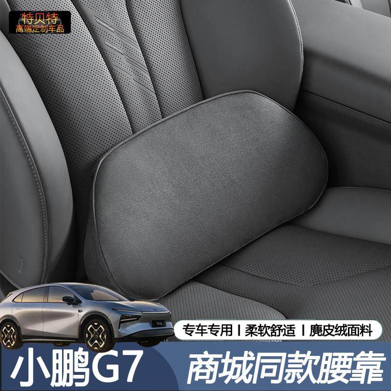商城同款小鹏G7舒适腰靠记忆海绵麂皮绒护腰靠汽车内饰配件腰靠枕