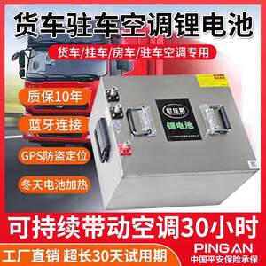 磷酸铁锂电池24V货车空调驻车锂电池大功率空调锂电池房车电储能