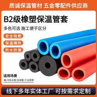 B2级橡塑保温管红蓝水管防冻保护套地暖空调铜管保护棉多规格