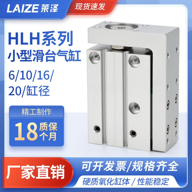 精密导轨滑台气缸侧轨型小型气动HLH6/10/16/20-5/10/1525304050S