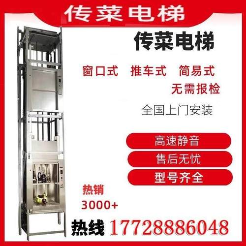 饭店传菜机传菜电梯餐梯送餐电梯杂物电梯上菜机传菜升降机传菜梯