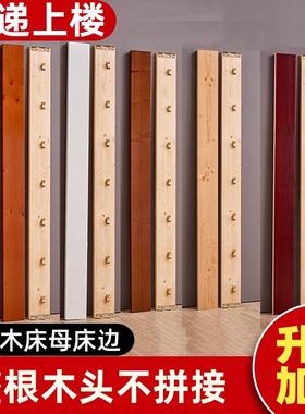 实木床母床边全木板床床梁床子横杆床帮配件松木板条床边框床侧板