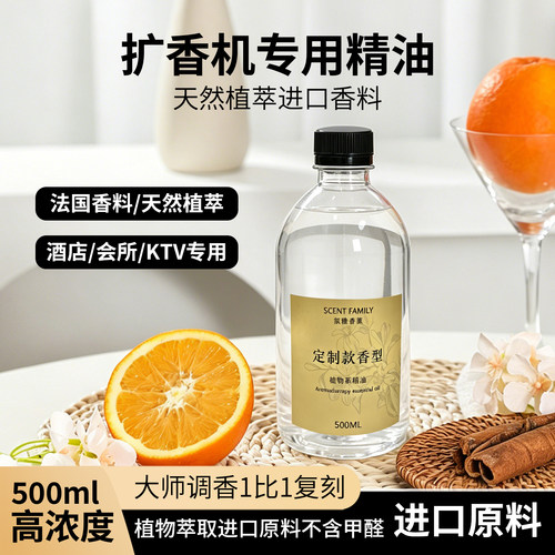 纯天然植萃香薰精油补充液留香