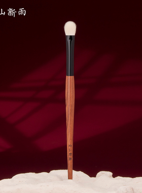 空山新雨长乐系列C104中号眼影刷 羊毛局部铺色上色化妆刷一支装