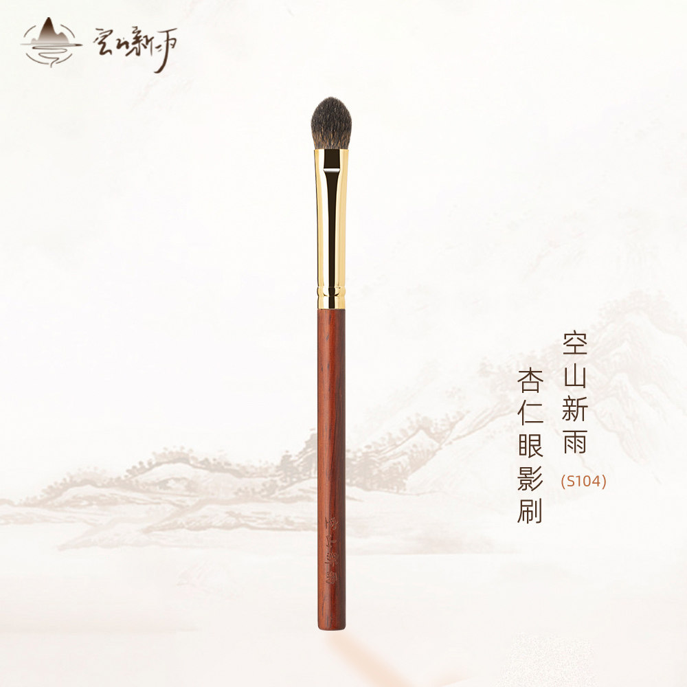 空山新雨S104杏仁眼影刷黑松鼠毛中号局部铺色上色晕染眼部化妆刷