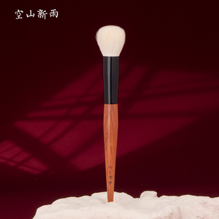 空山新雨长乐系列C04圆头腮红刷及第04同款 羊毛高光定妆抛菊神刷