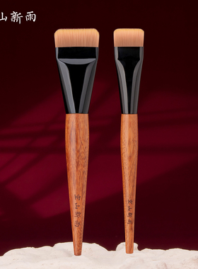 空山新雨长乐系列C11一字型粉底刷C12平头超薄面膜刷无痕不吃粉