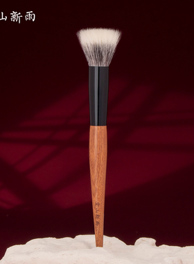 空山新雨长乐系列C05点彩腮红刷超柔软羊毛一支装高光刷化妆刷