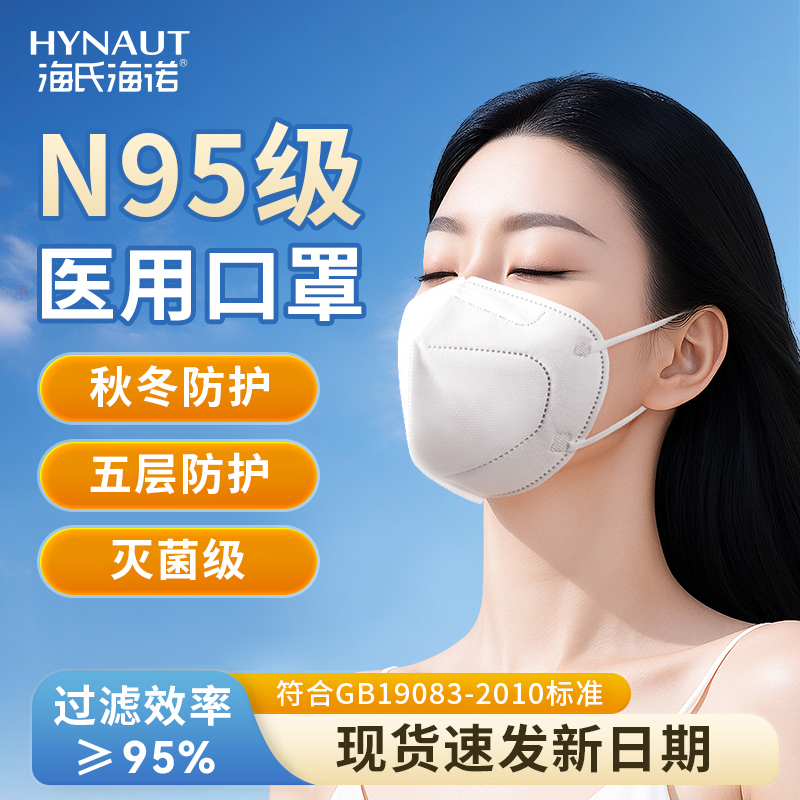 海氏海诺医用防护口罩30只/盒