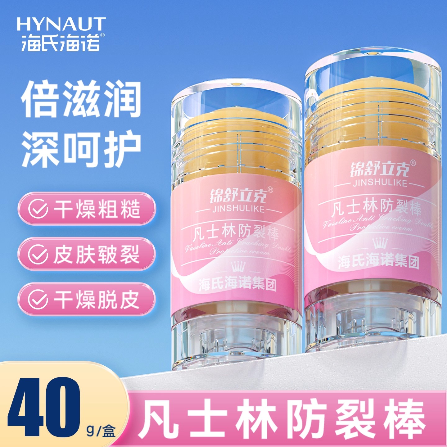 海氏海诺凡士林防裂棒护手霜脚后跟干裂滋润保湿手足防皲裂正品