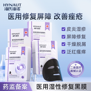 海氏海诺医用敷料湿性修复敷料痤疮过敏无菌敏感术后护理非面膜