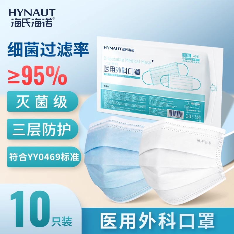 海氏海诺医用外科口罩无菌