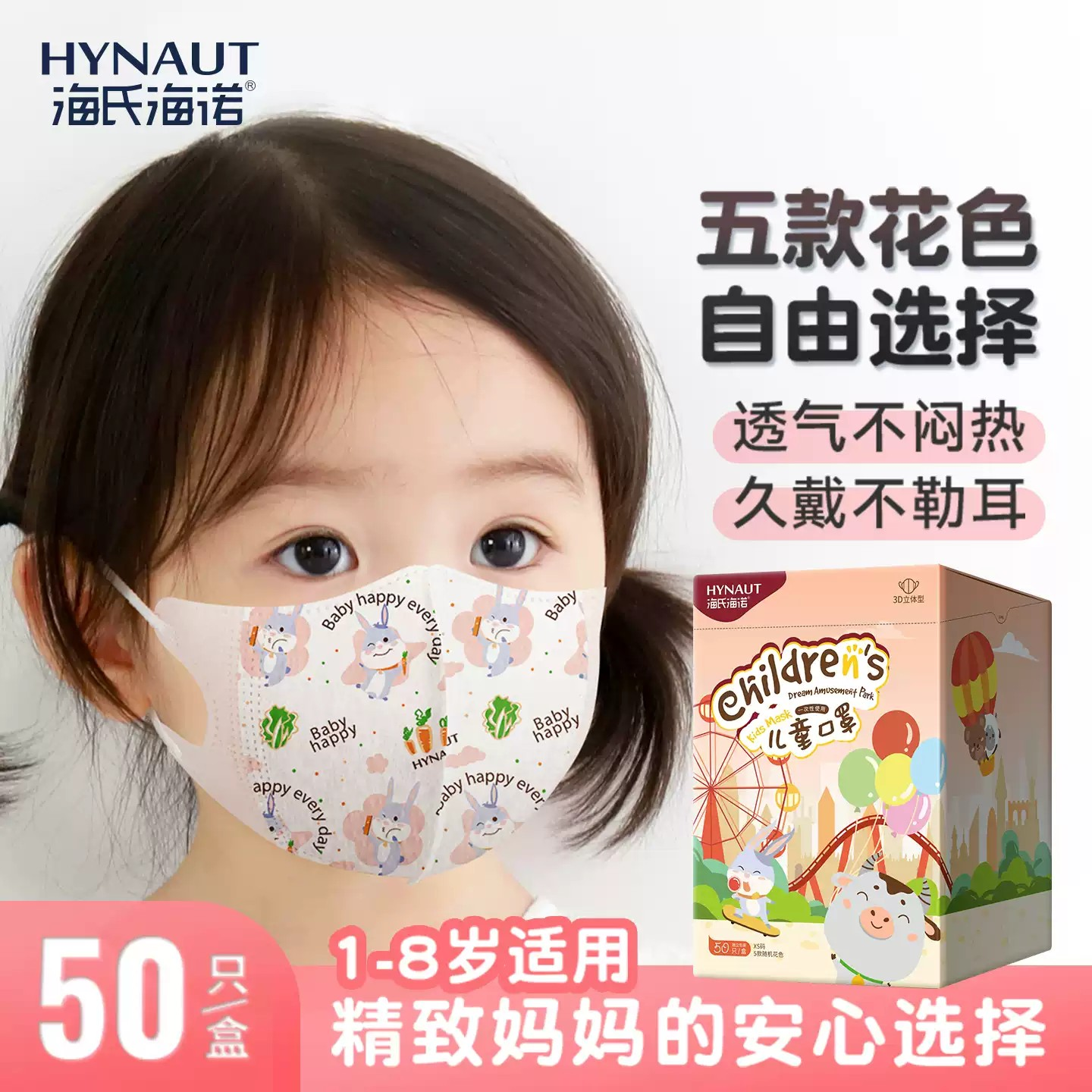 海氏海诺3d立体卡通可爱儿童口罩