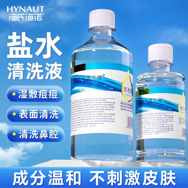 海氏海诺生理性盐水清洗液瓶装清洗用等渗小支便携装洗鼻敷脸