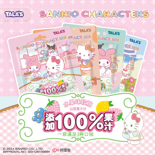 联名零食三丽鸥联名果汁软糖52g