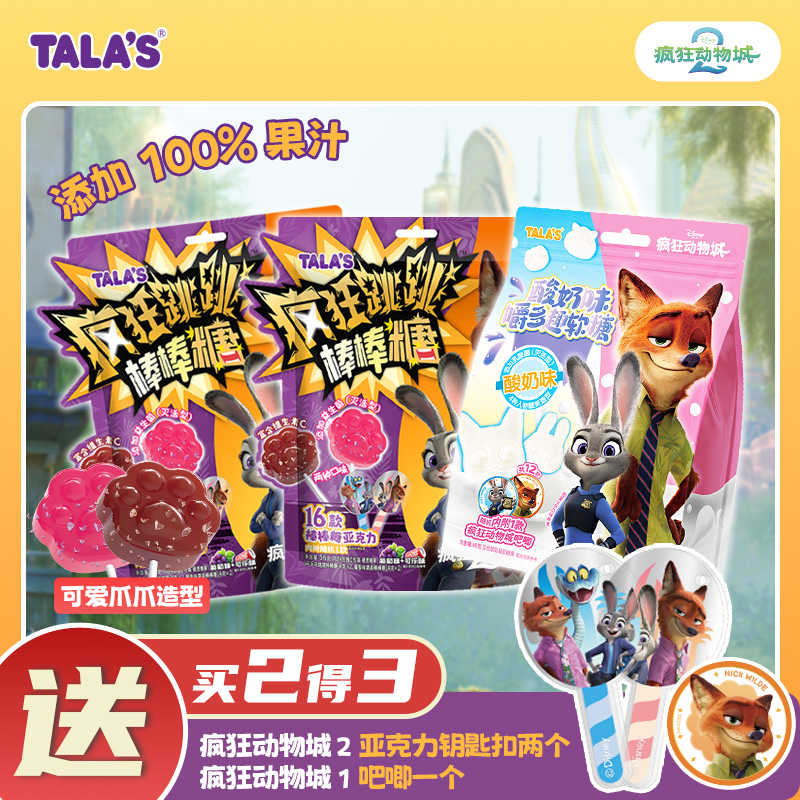 联名零食疯狂动物城跳跳棒棒糖