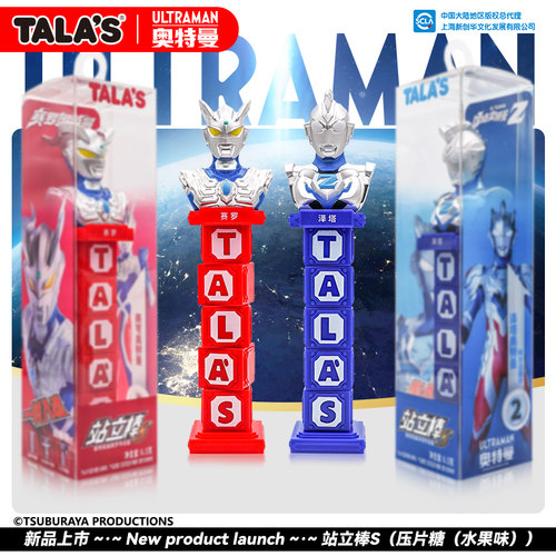 正版联名零食压片糖果奥特曼联名