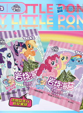 小马宝莉【便携独立包装】岩烧海苔马年零食赠小马宝莉联名心愿卡