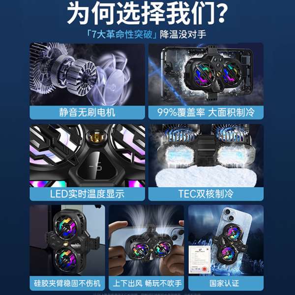 2024新款三档风速关RGB灯效双涡轮半导体数显直播手机散热器