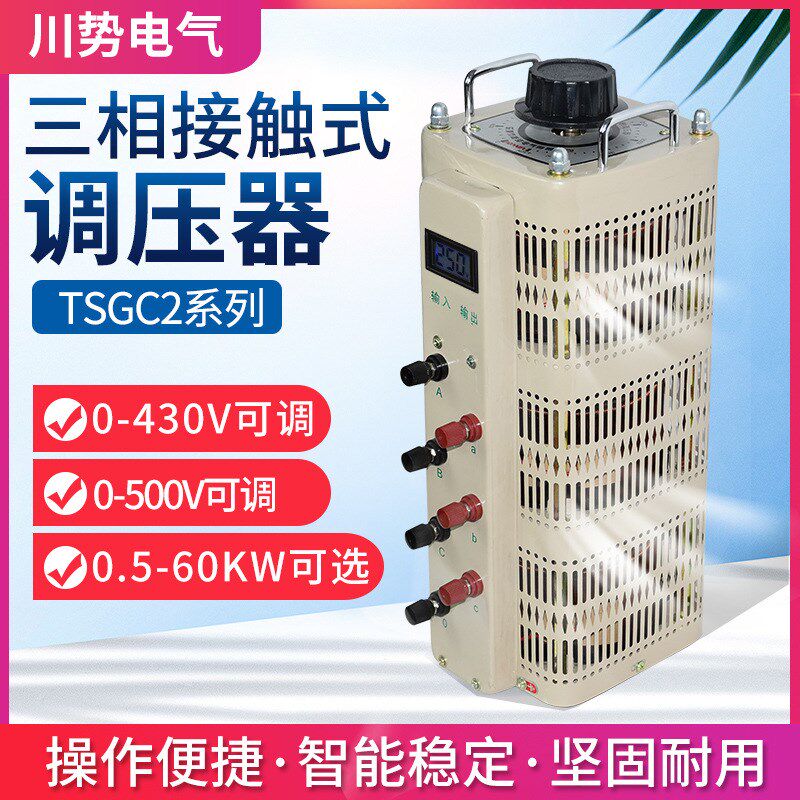 三相接触式调压器3h80V转0-430V500V650V可调压器厂家TSGC2J-30KV