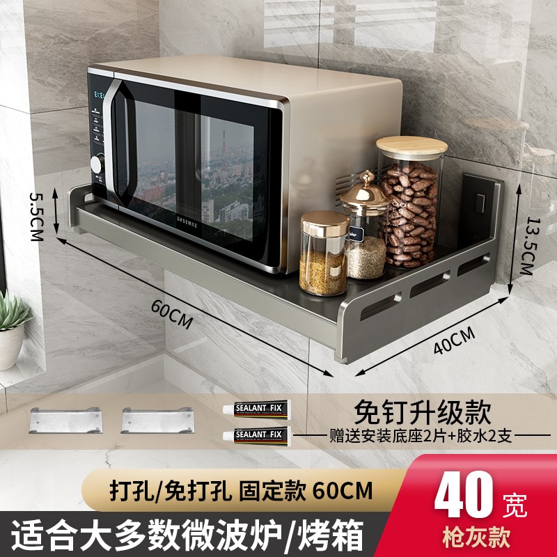 #厨房微波炉架子置物架壁挂式B免打孔上墙支架放烤箱多功能收