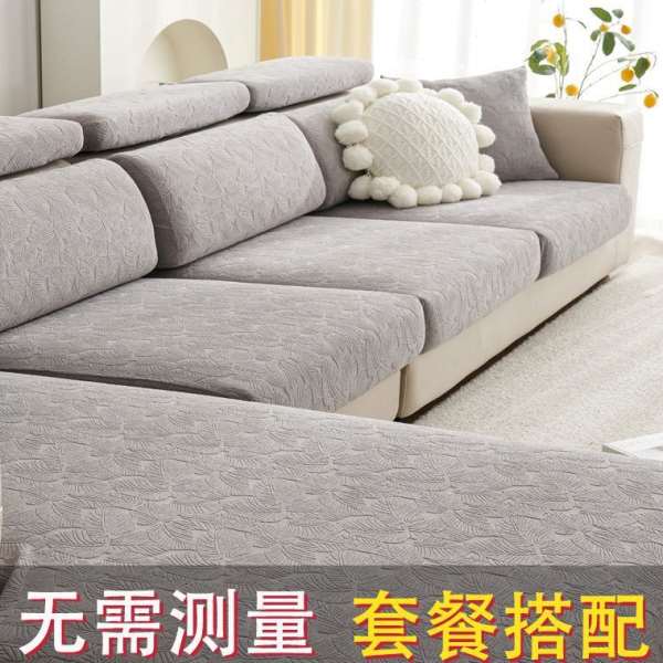 沙发笠四季通用沙发套罩全包万能套弹力提花绒不粘毛防跑耐脏