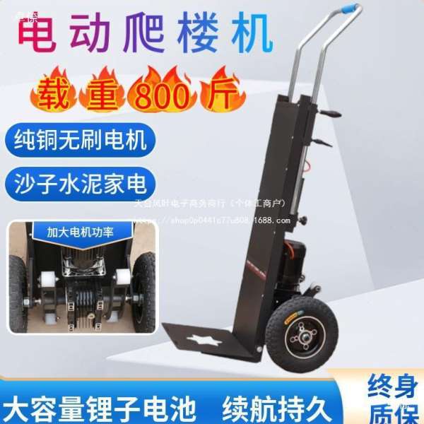 电动爬楼机搬货上下楼梯搬运车载重物建材家电搬家爬楼小拉扯