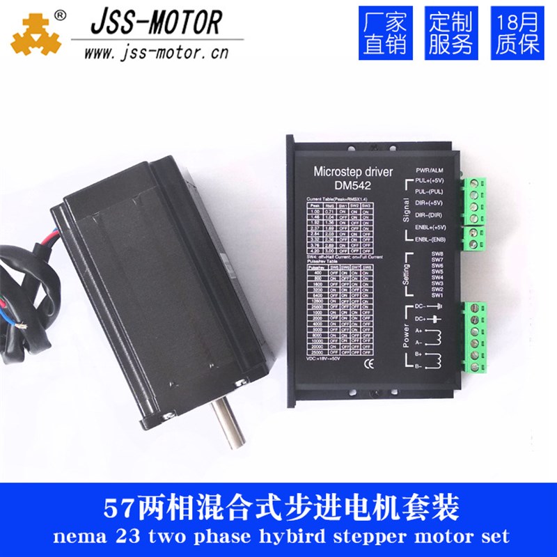 步进电机驱动器DM542-05性价比驱动器DJSP芯片带42 57步进电机
