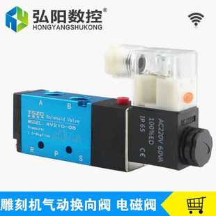 气动换向阀 雕刻机配件 电磁阀 DC24V 控制阀 AC220V雕刻机换向阀