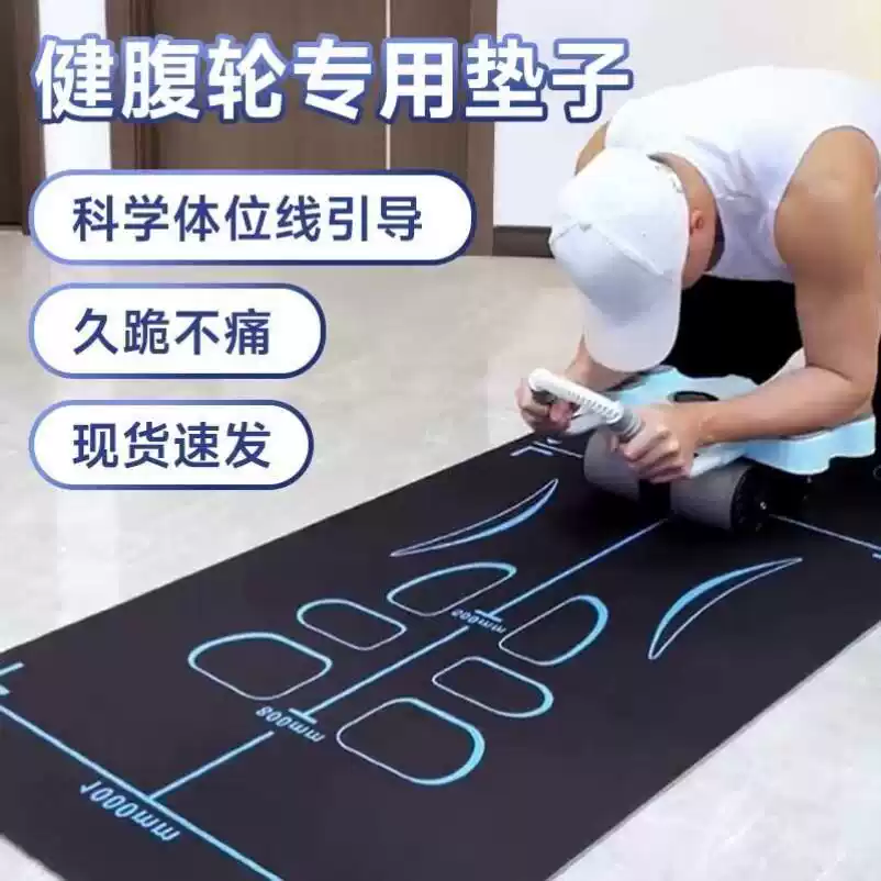 健腹轮专用垫垫子男士健身跪垫
